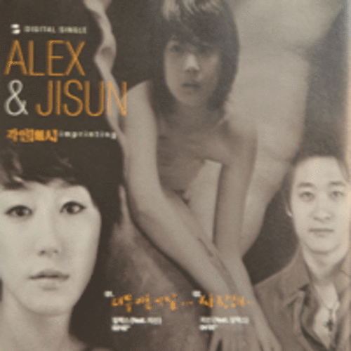 각인 (알렉스 /지선) -ALEX &amp; JISUN (DIGITAL SINGLE)