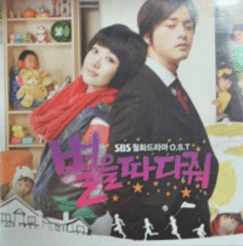 O.S.T - 별을 따다줘 (SBS 월화드라마)
