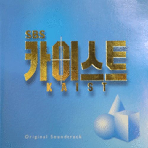O.S.T - 카이스트 1999 (SBS 젊은 드라마) CD