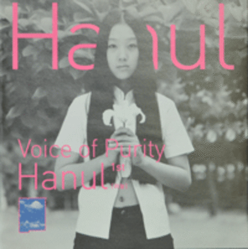 하늘(Hanul)-1집 - Voice Of Purity