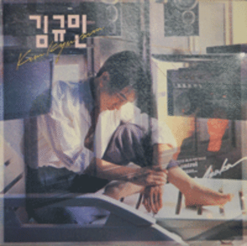 김규민 1집 - 평온을 기대하며 (CD)