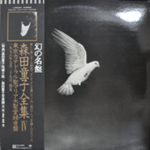 DOJI MORITA - LIVE IN ST. MAQRY&#039;S CATHEDRAL.TOKYO (LIVE ALBUM/일본 70년대 포크싱어송라이터)
