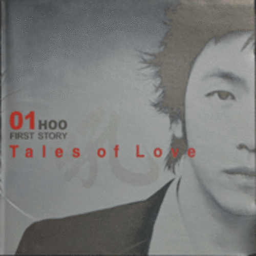 후(Hoo)-1집 - Tales of Love