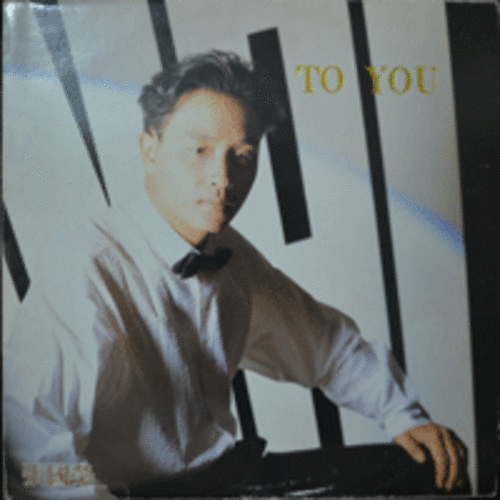 LESLIE CHEUNG 장국영 - TO YOU