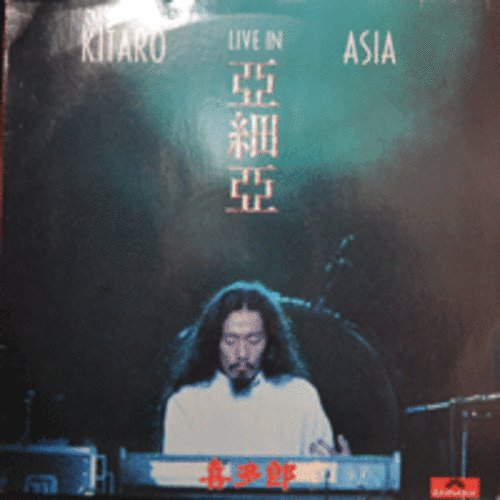 KITARO - LIVE IN ASIA (Japanese electronic-instrumental  / CARAVANSARY 수록/ * HOLLAND) strong EX++