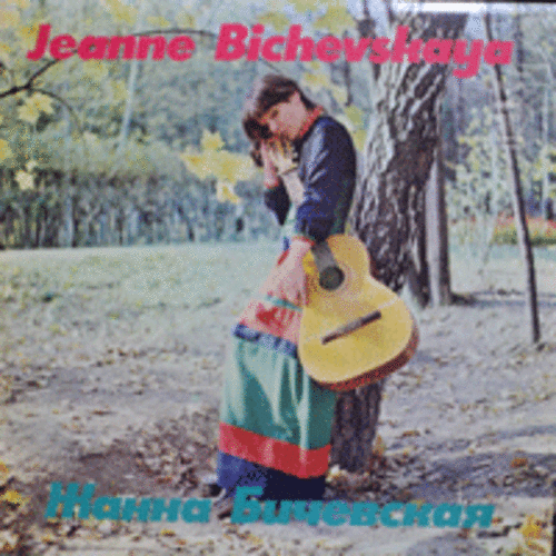 JEANNE BICHEVSKAYA - COLLECTOR AND PERFORMER OF RUSSIAN FOLK SONGS  (BLACK RAVEN 수록/RUSSIA) LIKE NEW