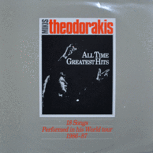 MIKIS THEODORAKIS - ALL TIME GREATEST HITS (드라마 삽입곡 &quot;8시에 기차는 떠나고&quot; MARIA DEMETRIADI 의 노래 수록/HOLLAND)