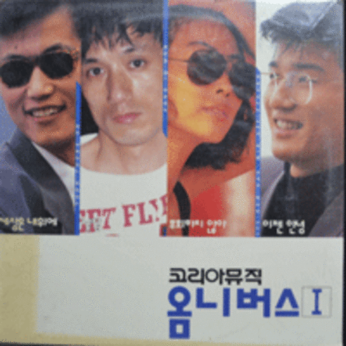 코리아뮤직 옴니버스 - 1집 (민해경/이범학/윤영로/강인원)  미개봉
