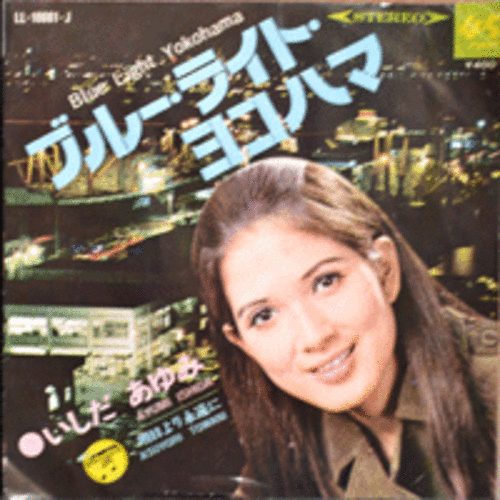 AYUMI ISHIDA - BLUE LIGHT YOKOHAMA (45회전/7인치/* JAPAN ORIGINAL) NM-