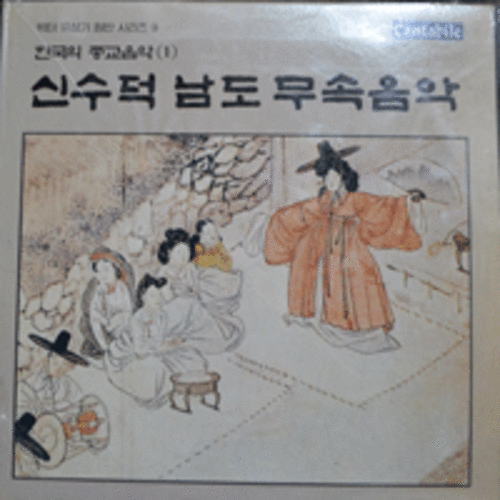 신수덕 - 남도 무속음악/ 한국의 종교음악 1 (빅터유성기 원반 시리즈 9/12 PAGE 재중) LIKE NEW
