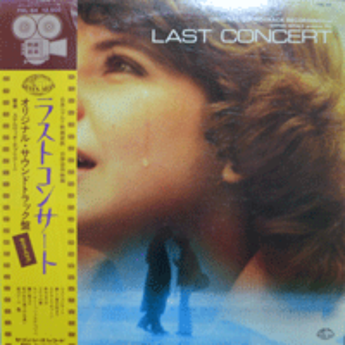 LAST CONCERT - OST (Music by STELVIO CIPRIANI/PAMELA VILORESI, RICHARD JOHNSON 주연 1976년 이태리, 일본합작/* JAPAN ORIGINAL) MINT