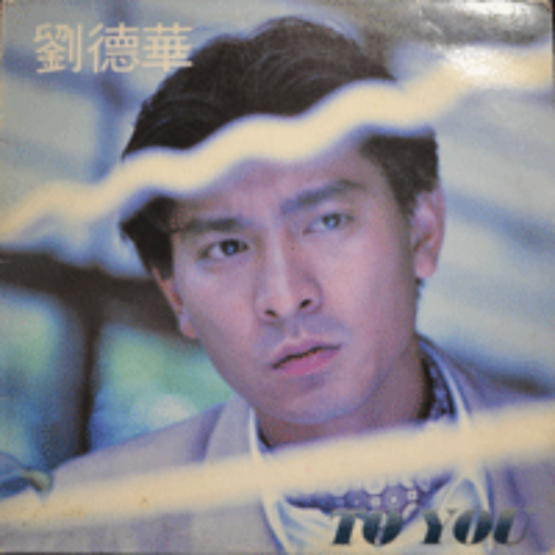 ANDY LAU 유덕화 劉德華 - TO YOU  (NM/EX++)
