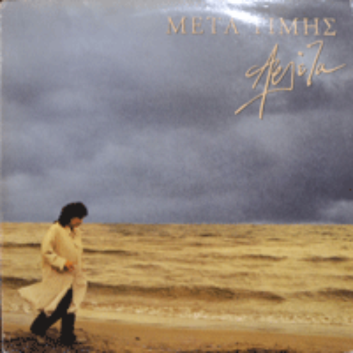 ARLETA - META TIMIS (PATOMA 수록/그리스 NEW WAVE의 기수/* GREECE ORIGINAL) NM-