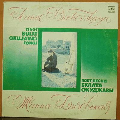 JEANNE BICHEVSKAYA - SINGS BULAT OKUJAVA&#039;S SONGS