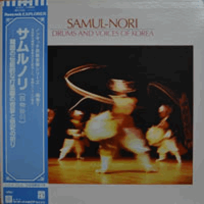 사물놀이 SAMUL NORI - DRUMS AND VOICES OF KOREA (미국에서 발매 일본에서 수입판매여서 띠지가 있는 자랑스런 우리의 음반)