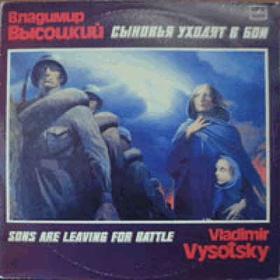 VLADIMIR VYSOTSKY - SONS ARE LEAVING FOR BATTLE (2LP / SONG OF A FRIEND 등등 그의 슬프고 아름다운 곡들 수록)