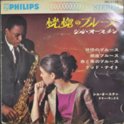 SIL AUSTIN - KOKOTSU NO BLUES (American jazz saxophonist and band leader /&quot;적과 흑의 부르스&quot; 赤と黑のブル-ス 수록/33회전/7인치 EP/* JAPAN ORIGINAL) NM-