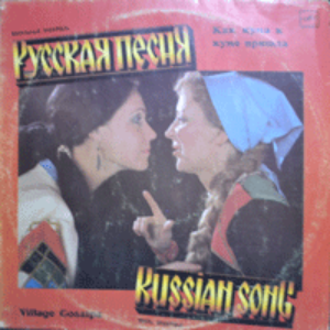 VILLAGE GOSSIPS - RUSSIAN SONG (* RUSSIA ORIGINAL) NM