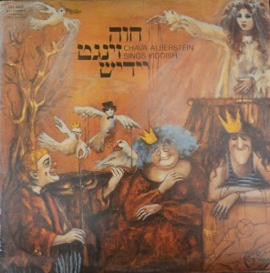 CHAVA ALBERSTEIN - SINGS YIDDISH (이스라엘 포크싱어/가사지/* ISRAEL ORIGINAL) MINT