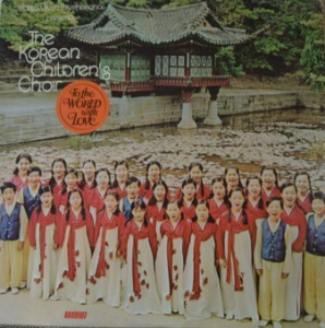 KOREAN CHILDREN&#039;S CHOIR - TO THE WORLD WITH LOVE (선명회 어린이 합창단/* USA ORIGINAL) NM-