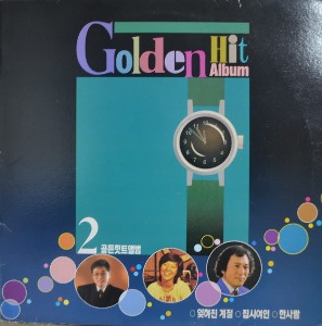 GOLDEN HIT ALBUM 골든힛트앨범 - 골든힛트앨범 2 (양희은/이문세/이장희/남궁옥분..)  strong EX++