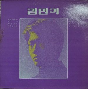 김민기 - 1집 (친구/아침 이슬)  MINT
